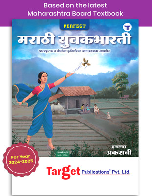 Std 11 Marathi Yuvakbharati Notes | 11th Marathi Book | FYJC Marathi Guide | Arts, Commerce And Science Maharashtra State Board | Based On Std 11th New Syllabus | Also Includes Kavya Saundarya And Rassagrahan, Grammar Practice And Writing Skills For All Chapter(Paperback, Marathi, Target Publication