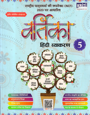 Kriti Vartika Hindi Vyakaran For Class 5(Paperback, Hindi, Narvdeshwar Tiwari)