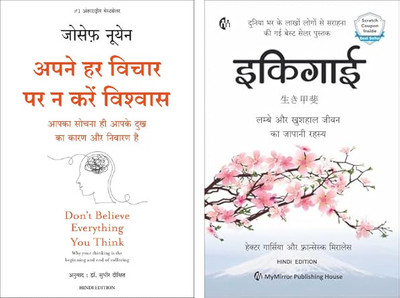 Apne Har Vichar Par Na Karein Vishwas
ikigai(Paperback, Hindi, mix author)
