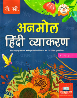 Jay Cee Anmol Hindi Vyakaran Bhag - 4(Paperback, Hindi, SuShree Chandrakanta Jain)
