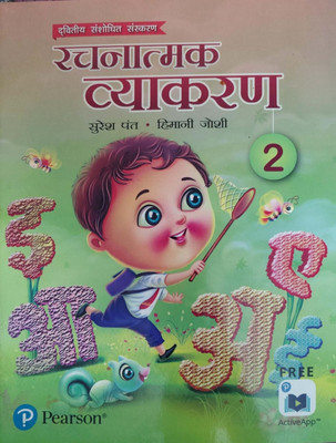 Rachanatmak Vyakaran Class 2(Pepper back, Hindi, Surekha pant)