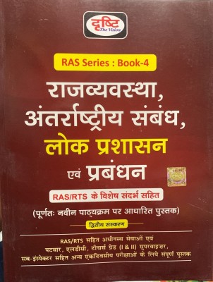 Dhristi RAS Series Book 4 Rajvyavasta Antarrashtriya Sambandh Lok Prashashan Evam Prabandhan(Paperback, Hindi, Dhristi Publication)