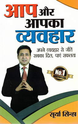 Aap Aur Aapka Vyavhaar | Improve Your Behaviour & Win Hearts | Hindi Self-Help Book By Surya Sinha(Paperback, Hindi, Surya Sinha)