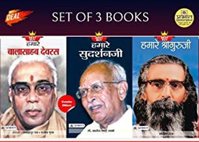 Hamare Balasahab Devras + Hamare Shri Guruji + Hamare Sudarshanji(Paperback, Hindi, Ed. Ram Bahadur Rai;Rajeev Gupta;Sandeep Dev;Baldev Bhai Sharma) Hamare Balasahab Devras + Hamare Shri Guruji + Hamare Sudarshanji(Paperback, Hindi, Ed. Ram Bahadur Rai;Rajeev Gupta;Sandeep Dev;Baldev Bhai Sharma)