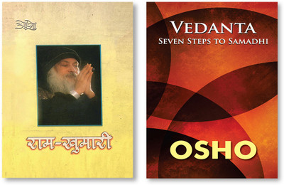 Ram Khumari (राम-खुमारी) & Vedanta: Seven Steps To Samadhi(Paperback, Hindi, Osho)