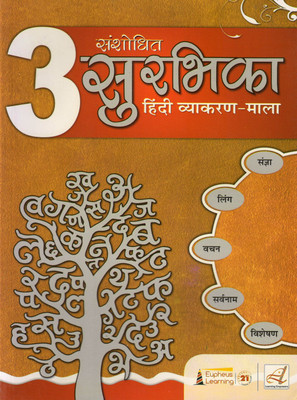 Eupheus Learning, Sanshodhit Surbhika Hindi Vyakaran-Mala - 3(Paperback, Hindi, NIRA NARAYAN)