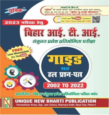 Unique Publication Bihar ITI Entrance Exam 2023(Paperback, Hindi, Unique experts)