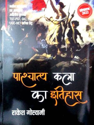 Pashchaty Kala Ka Itihas Rakesh Goswami(Paperback, Hindi, COMBO BOOKS & Team)