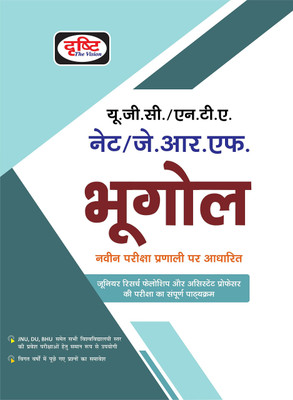 Ugc /nta Net/jrf Bhugol(Paperback, Hindi, DRISHTI PUBLICATIONS)