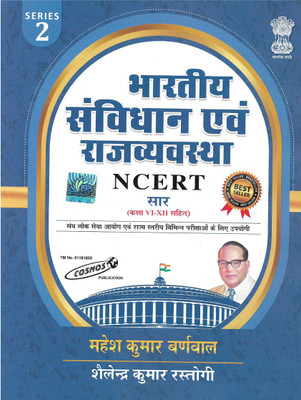 Bhartiya Samvidhan Evum Rajvyavastha Edition - 2022(Paperback, Hindi, Mahesh Kumar Barnwal, Shailendra Kumar Rastogi)