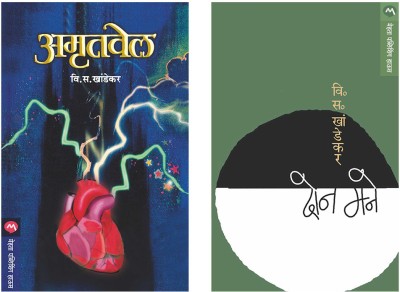 Set Of 2 Books - Amrutvel + DON MANE(Paperback, Marathi, V. S. Khandekar)