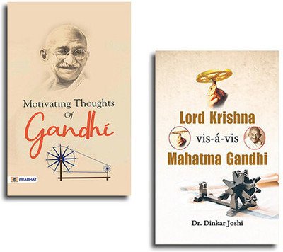 Motivating Thoughts Of Gandhi + Lord Krishna Vis-A-Vis Mahatma Gandhi (Set Of 2 Books)(Paperback, Prashant Gupta, Dinkar Joshi) Motivating Thoughts Of Gandhi + Lord Krishna Vis-A-Vis Mahatma Gandhi (Set Of 2 Books)(Paperback, Prashant Gupta, Dinkar Joshi)