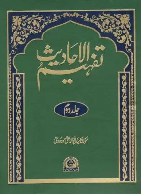 Tafheem-Ul-Ahadith-2 (Urdu)(Hardcover, Urdu, Maulana Sayyid Abul A'la Maududi)