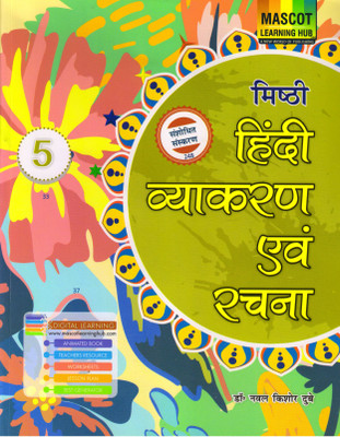 Misthi Hindi Vyakaran Avam Rachna Class - 5(Paperback, Hindi, Dr. NAVAL KISHOR DUBE)