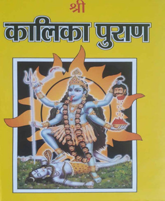 Kaalika Puraan Edition ( Randher Publication )(Paperback, Hindi, NIRYODI DUNIYA)