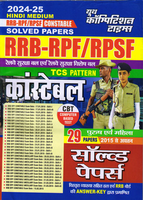 RRB-RPF/RPSF Constable 2024(Solved Papers, Hindi, YCT)