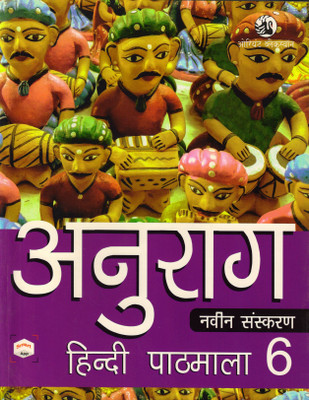 Anurag Hindi Pathmala Class - 6(Paperback, Hindi, SATYNARAYAN LAL, NAGESHWAR LAL)