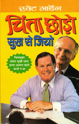 Swett Marden || Chinta Chodo Sukh Se Jiyo Book By Manoj Publications (Book Size - 22*14 Cm)(Paperback, Hindi, Swett Marden)