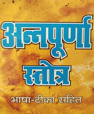 Annapoorna Stotr(Paperback, Hindi, RANDHIR PUBLICATION)