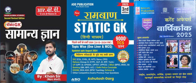 Pocket General Knowledge For All Competitive Exams Samanya Gyan Book By Khan Sir With Ramban Static Gk And Speedy Current Affairs 2023 Latest FOR ALL COMPETITIVE EXAMS LIKE DELHI POLICE (CONSTABLE EVM HEAD CONSTABLE) UP POLICE (SUB-INSPECTOR CONSTABLE, JAILWARDER EVM FIREMAN), SSC (CGL, CPO, CHSL, G Pocket General Knowledge For All Competitive Exams Samanya Gyan Book By Khan Sir With Ramban Static Gk And Speedy Current Affairs 2023 Latest FOR ALL COMPETITIVE EXAMS LIKE DELHI POLICE (CONSTABLE EVM HEAD CONSTABLE) UP POLICE (SUB-INSPECTOR CONSTABLE, JAILWARDER EVM FIREMAN), SSC (CGL, CPO, CHSL, G