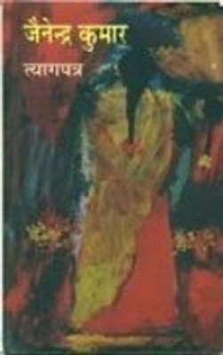 Tyagpatra(Paperback, Hindi, JAINENDRA KUMAR)