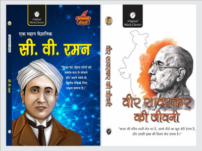 C.V. Raman (Prernadayak Jeevani) & Veer Savarkar Ki Jeevani(Paperback, Hindi, Acharya Vimal Dixit, Vinay Bansal)