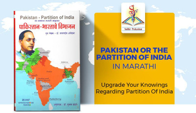 Pakistan - Partition Of India(Hardcover, Marathi, Dr. B. R. Ambedkar)