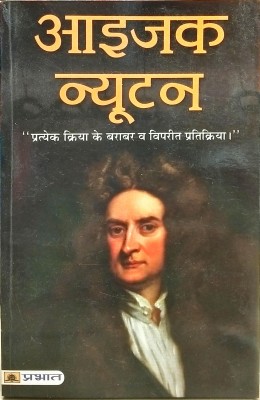 Issac Newton(PAPERBACKS, Hindi, PREETI SRIVASTAVA)