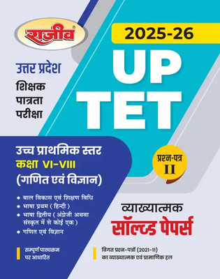 UP-TET: Paper-II Upper Primary Level (Class VI To VIII) Science And Mathematics Solved Paper-II |(Paperback, Hindi, Rajeev Editorial Board)