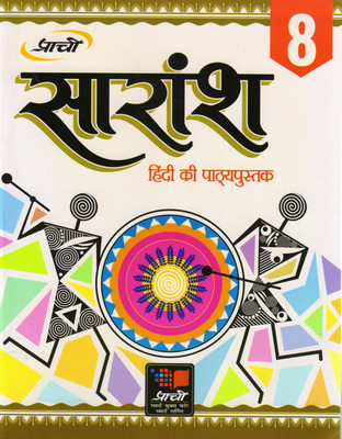 Prachi Saransh Hindi Pathypustak For Class - 8(Paperback, Hindi, Dr. Devendra Kumar Sharma, Dr. Anju Sharma)