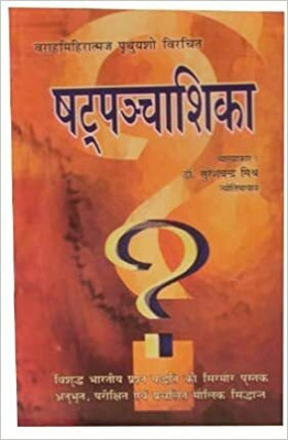 ShatPanchashika By Astha Prakashan Mandir(Paperback, Hindi, Dr. Suresh Chandra Mishr)