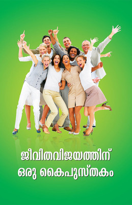 Jeevithavijayathinu Oru Kaipusthakam(Paperback, Malayalam, Dr. Arathizen)