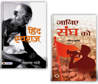 Mahatma Gandhi - Hind Swaraj + Janiye Sangh Ko (RSS) | Set Of 2 Books In Hindi(Paperback, Hindi, Mahatma Gandhi, Arun Anand)