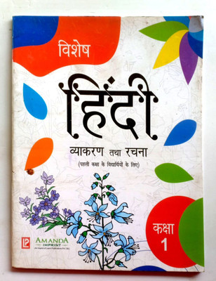 Vishesh Hindi Vyakaran Tatha Rachna Class-1(Paperback, Punam Bagan)