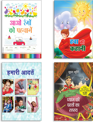 Aao Rangon Ko Pahachanen + Hawa Ki Kahani + Hamari Aadtein + Pyaj Ki Parton Ka Rahasya By Sudha Murty | Hindi Edition Of How The Onion Got Its Layers Books (Set Of 4 Books In Hindi)(Paperback, Hindi, MAHESH, Jay, RAKESH, Sudha Murty) Aao Rangon Ko Pahachanen + Hawa Ki Kahani + Hamari Aadtein + Pyaj Ki Parton Ka Rahasya By Sudha Murty | Hindi Edition Of How The Onion Got Its Layers Books (Set Of 4 Books In Hindi)(Paperback, Hindi, MAHESH, Jay, RAKESH, Sudha Murty)