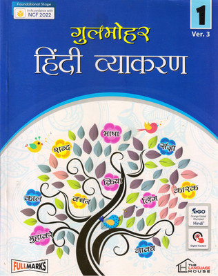 Gulmohar Hindi Vyakaran Ver.3 For Class - 1(Paperback, Hindi, UARMILA GUPTA)