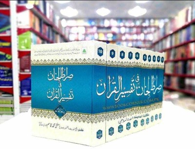 Siratul Jinan Fi Tafseeril Quran 10 Volume Set(Hard board perfect Binding, Urdu, Mufti qasim Attari)