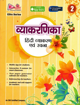 Vyakaranika Hindi Vyakaran And Rachna, Edusoft For Class-2(Paperback, Hindi, GAGAN AGARWAL)