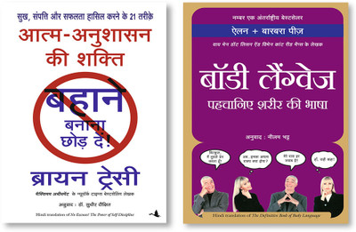 Body Language Pehchaniye Sharir Ki Bhasha (Hindi Edition Of The Definitive Book Of Body Language) + Aatma Anushasan Ki Shakti: Bahane Banana Chhode (Hindi Edition Of No Execuse! The Power Of Self Discipline)(Paperback, Hindi, Allan & Barbara Pease, BRIAN TRACY)