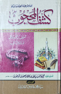 Kashful Mahjoob Urdu(HARDCOVER PERFECT BINDING, Urdu, Data Ali Hajeri R A.)
