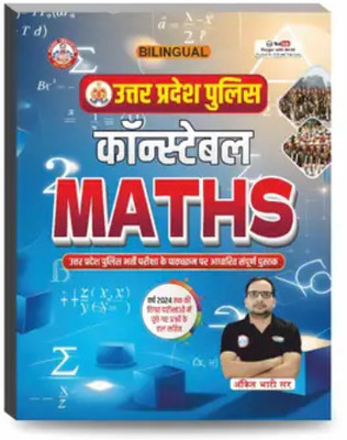 Constable (Bilingual) Updated-2025 RWA - Up Police Maths Book (Hindi, Paperback, BHATI ANKIT)(Paperback, Hindi, ankit bhati sir)