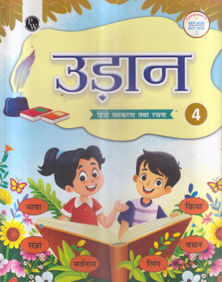 Pw Udaan Hindi Vyakaran Class 4(Paperback, Hindi, PANAL OF AUTHOR)