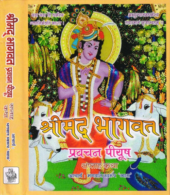 Shrimad Bhagwat(Hardcover, Hindi, Bhagwan swarup sahay)