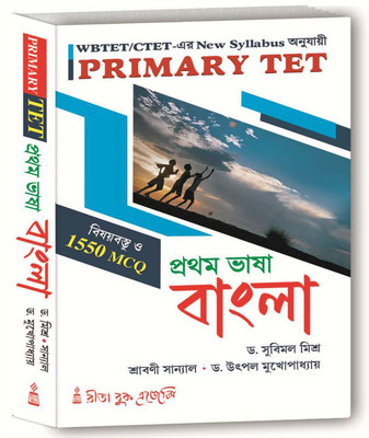 PRIMARY TET-Pratham Bhasa Bangla With 1550 MCQ(Paperback, Bengali, Dr. Subimal Mishra, Shraboni Sanyal, Dr. Utpal Mukhopadhyay)