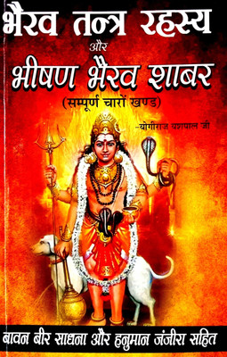 Bhairav Tantra Rahasya & Bhishan Bhairav Shabar (Sampurn 4 Khand)(Paperback, Hindi, Yogiraj Yashpal ji)