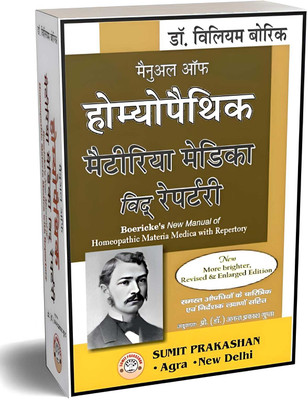 Boerick's New Manual Of Homeopathic Materia Medica With Repertory (Revised And Enlarged Edition)In Hindi MEDIUM(Hardcover, Hindi, Dr. William boric)