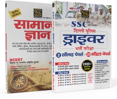 Delhi Police Driver Requirement Exam Guide & General Knowledge: Complete Combo For Competitive Exams(Paperback, Hindi, sd publication)