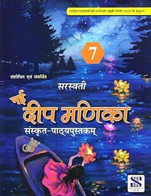 New Deep Manika Sanskrit Class 7 - By Saroj Kushal (2025-26 Examination)(Paperback, Saroj Kushal)