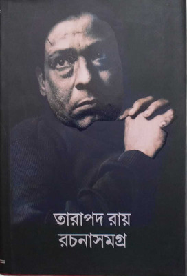 Tarapada Ray Rachanasamagra Vol.1(Hardcover, Bengali, TARAPADA RAY)