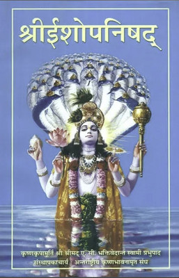 श्री ईशोपनिषद्- Shri Ishopanishad(Paperback, Hindi, His Divine Grace A.C. Bhaktivedanta Swami Prabhupada)